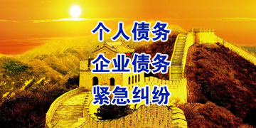 榆阳追债公司